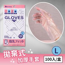 【日本BITOWAY】拋棄式多用途防護加厚觸控手套-100入(非醫用)L
