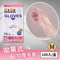 【日本BITOWAY】拋棄式多用途防護加厚觸控手套-100入(非醫用)M