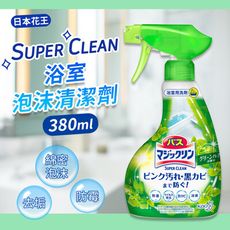 【Kao日本花王】Super Clean去水垢防黴浴室泡沫清潔劑380ml-清爽薄荷