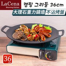 【LaCena】韓國重力鑄造萬用烤盤36CM(煎/煮/烤皆可-露營必備)