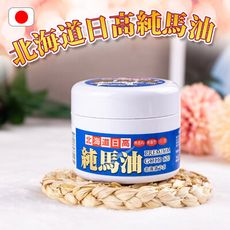 【北海道日高】Premiun Gold 純馬油護膚霜120ml