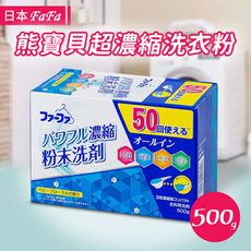 【日本NS FAFA】熊寶貝3倍超濃縮洗衣粉嬰兒花香500g