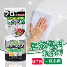 【日本azuma】AZUMAGIC魔術多功能居家萬用清潔劑400ml