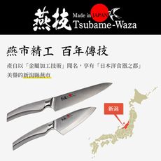 【日本燕技】日本製全不銹鋼日式小廚刀-13cm