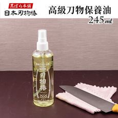 【黑BARA本鋪】刃物樁 高級刀物保養油--245ml 噴嘴式