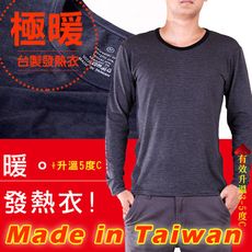 台灣製造！科技羊毛超柔發熱衣