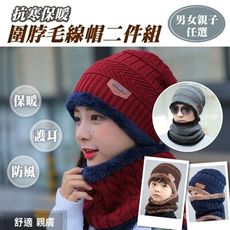 【小魚嚴選】韓版防風保暖圍脖毛線帽二件組親子款任選