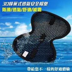 【小魚嚴選】3D蜂巢式透氣安全帽墊