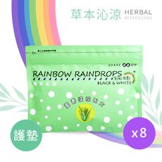 彩虹雨點 草本沁涼護墊 (15.5cm/12片/包)*8包組