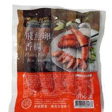 香腸世家 飛魚卵香腸-300g/包 [免運]