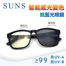 感光變色抗藍光眼鏡 智能變色鏡 防3c眼鏡無度數 抗藍光眼鏡 100%抗紫外線 保護眼睛 台灣製造