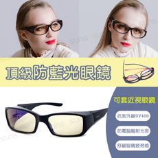 頂級濾藍光眼鏡 (可套式) 黑色方框 阻隔藍光/保護眼睛/抗紫外線UV400