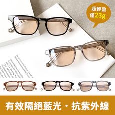 防藍光眼鏡 時尚方框 簍空鏡框設計 超輕盈23g 無度數眼鏡 100%抗紫外線UV400