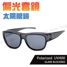 MIT偏光太陽眼鏡(可套式) Polarized透框白水銀 防眩光 免脫眼鏡直接戴上 抗UV400