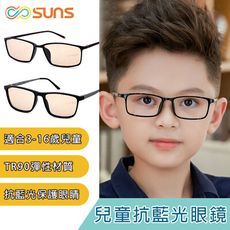 兒童濾藍光平光眼鏡 5-16歲適用 任選款 無度數防藍光眼鏡 抗UV400 保護眼睛