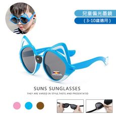 兒童偏光墨鏡 可愛狐狸貓 折不壞兒童太陽眼鏡 TR90進口材質 不易損壞兒童專用 抗紫外線UV400