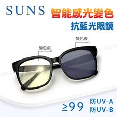 感光變色抗藍光眼鏡 智能變色鏡 可調式鏡腳 防3c眼鏡無度數 抗藍光眼鏡 100%抗紫外線 台灣製