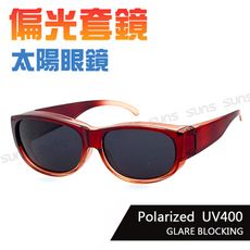 MIT偏光太陽眼鏡(可套式) 漸層紅 Polaroid近視套鏡 抗紫外線UV400 偏光鏡片 防眩光