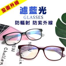 MIT超輕濾藍光防輻射平光眼鏡100%抗紫外線全面升級保護眼鏡台灣製造檢驗合格