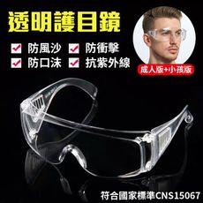 MIT防霧大框護目鏡 安全眼鏡 防護眼鏡 防風沙護目鏡 抗UV400 生存眼鏡 檢驗合格