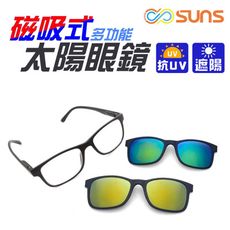 MIT磁吸式太陽眼鏡墨鏡 三件組 台灣製 配度數近視老花眼鏡 抗UV400 檢驗合格