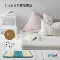 7 段式量身釋壓床墊8公分厚雙人（高密度釋壓記憶綿 ＋ 高分子彈力綿舒適釋壓)