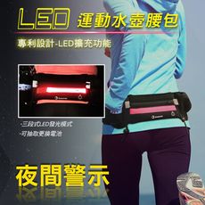 【專利設計】Goannar LED運動腰包 水壺腰包 路跑號碼扣設計