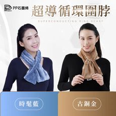 PP循環修復圍脖-隨身氣血循環機