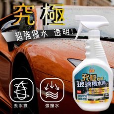 【現貨 快速出貨】神盾 Magic shield  究極玻璃撥水劑/隱形雨刷  750ml