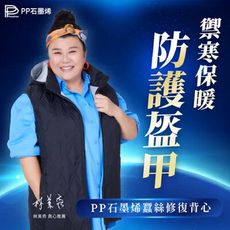 PP石墨烯NASA聯名石墨烯蠶絲修復背心