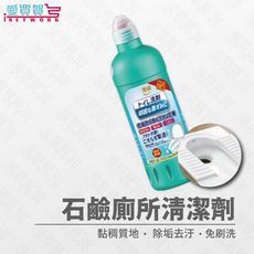 馬桶清潔劑 500ml石鹼清潔劑 強力去污 去除 尿垢黃垢 廁所清潔劑 浴室清潔劑 馬桶洗劑