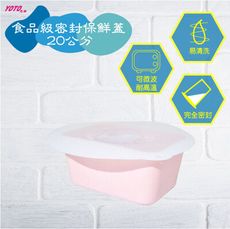 【YOTO悠樂】食品級矽膠材質密封保鮮蓋/膜_大(20cm)