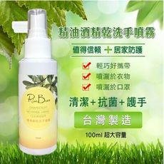 【台灣製】小鹿米豆精油酒精乾洗手抗菌噴霧