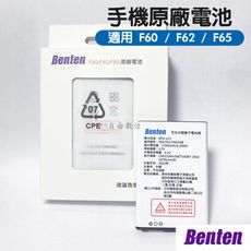 Benten奔騰 F60/F62/ F65/F68/F72/F30 原廠電池 原廠盒裝BTN-U17