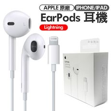 Apple EarPods入耳式線控耳機 Lightning接頭 iphone系列 原廠公司貨