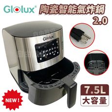 GLOLUX 7.5公升 2.0版 666健康氣炸鍋 GLX6001AF 食品級陶瓷塗層 保固一年