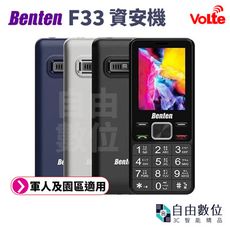 Benten 奔騰 F33 資安機 4G Volte 直立式長輩機 雙卡雙待 繁體中文 Type C