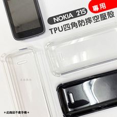 NOKIA 諾基亞 215 2.4吋專用 TPU四角防摔 空壓殼 四角加強防摔保護殼 矽膠軟殼