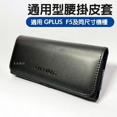 【GPLUS F5專用皮套】JIAGUAN 磁扣橫式腰掛皮套 橫式防摔保護套 手機皮套 保護套