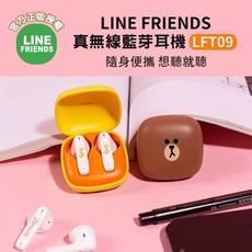 Line Friends TWS無線藍牙耳機 LFT09 限量版 熊大版/莎莉版 降噪藍牙耳機