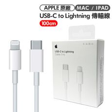 Apple USB-C 傳輸充電連接線 USB-C to Lightning 原廠盒裝公司貨