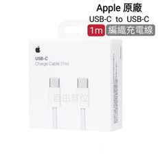 APPLE 原廠 USB-C to USB-C 編織充電連接線 (1 公尺) i16系列專用