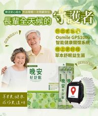 HAPPYCARE 晚安好舒眠 植萃助眠益生菌 + GPS1000 獨居安全健康關懷系統