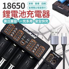 【單槽充電器】LiitoKala 18650鋰電池充電器 電池充電器 LED燈電量顯示 A068
