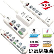 【3開3插-(6尺)】《台灣製造》威電延長線 延長線 電腦延長線 耐熱防火 過載保護