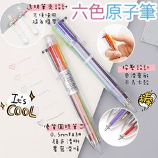多色原子筆 6色 圓珠筆 六色筆 原子筆 彩色筆 多色 彩色 彩色原子六色彩色筆 6色原子筆A003