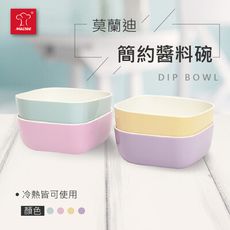 【MULTEE摩堤】莫蘭迪簡約醬料碗/4入組