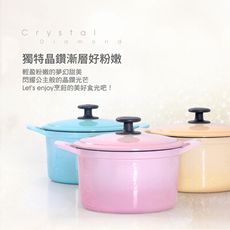 【MULTEE摩堤】20cm鑄鐵圓鍋(閃耀晶鑽色) / 煮飯 煲湯效果好