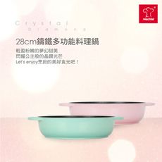 【MULTEE摩堤】28cm鑄鐵多功能料理鍋_加贈氣孔玻璃蓋