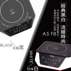 【MULTEE摩堤】A5 F8 IH智慧節能電磁爐 / 台灣製 / 迷你旗艦款